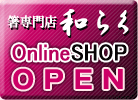 a炭Online Shop OPEN